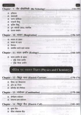 Chanakya General Science By Rajesh Sodha Sir For Reet, RAS, Teacher, LDC, Patwar, Rajasthan Police, Railway NTPC, Group-D, SSC, Airforce And All Competitive Exam Latest Edition