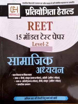 Herald Reet Social Studies (Samajik Aadhyan) 15 Model Papers For Reet Level 2nd Examination Latest Edition