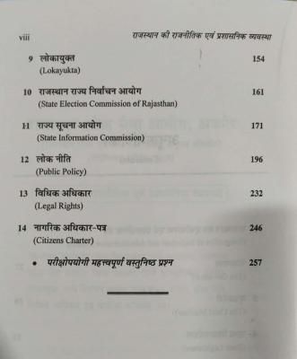 Malik Rajasthan Political And Administrative System (Rajasthan Ki Rajanetik Evam Prashasanik Vyavastha) By Dr. Surendra Katariya And Dr. Joraversingh Ranawat Useful For RAS And Other Competitive Examination Latest Edition