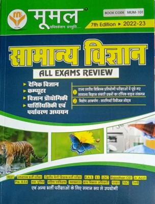 Moomal General Science All Exam Review For All Competitive Exam Latest Edition
