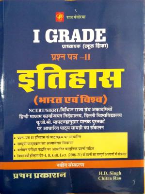 Raj Panorama First Grade Itihaas By H.D Singh And Chitra Rao For All Competitive Exam Latest Edition