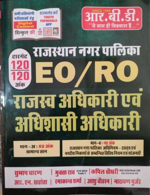 RBD Rajasthan Nagarpalika EO/RO Executive And Revenue Officer (Rajsav Evam Adhishashi Adhikari) By Subhash Charan And Mukta Rao And Kapil Choudhary Latest Edition