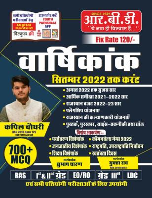 RBD Current Affairs Yearly September 2022 Tak By Kapil Choudhary For All Competition Exams Latest Edition