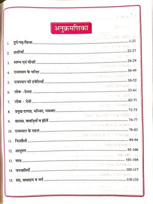 RBD Chetak Rajasthan Art And Culture (Rajasthan Kala Evam Sanskriti) Updated 4th Edition By Subhash Charan And Ramakant Sharma Latest Edition