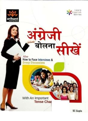 Arihant Angreji Bolana Sikhe By S.C Gupta For All Competitive Exam Latest Edition