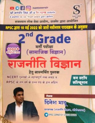 Satveer Political Science By Dinesh Bhadu For RPSC Second Grade (Social Science) Exam 1000+ Objective Questions Latest Edition