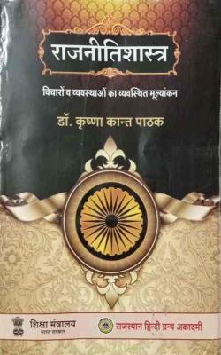 RHGA Politics By Dr. Krishana Kant Pathak For All Competitive Exam Latest Edition