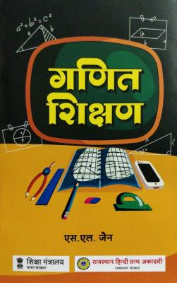 RHGA Math Teaching By S.L Jain For All Competitive Exam Latest Edition