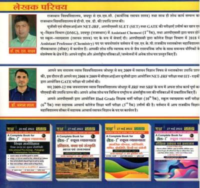 Daksh Chemistry By Dr. H.S Yadav And Dr. Magan For RPSC First Grade Teacher Exam Latest Edition