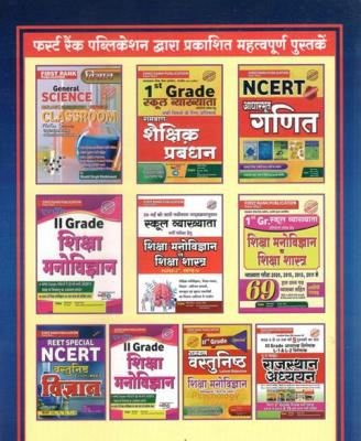 First Rank Grade 3rd Educational Scenario Informatics (Shaikshik Paridrshy Suchana Takniki) By Garima Rewar  And BL Rewar For Reet 3rd Grade Exam Latest Edition