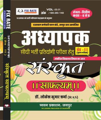Sugam Third Grade Level 2nd Sanskrit Safalyam Vol III-IV By Lokesh Kumar Sharma Useful For 3rd Grade Reet Mains Examination Latest Edition