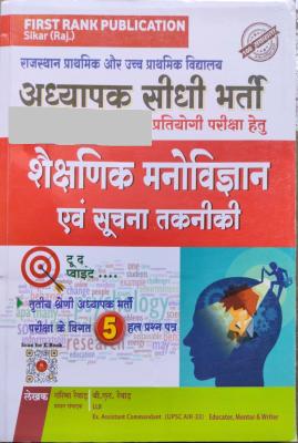 First Rank Third Grade Education Psychology And Information Technology (Shaikshnik Manovigyan) By Garima Raiwad And B.L. Raiwad For 3rd Grade Reet Mains Examination Latest Edition
