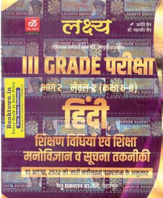 Lakshya Hindi By Kanti Jain And Dr. Mahaveer Jain For Reet Mains Level-2 Grade-III Teacher Exam Latest Edition
