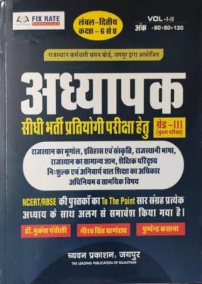 Chyavan 3rd Grade Rajasthan GK Level 2 Rajasthan ka Bhugol, Itihas Kala-Sanskriti By Dr. Mukesh Pancholi, Gourav Singh Ghanerav And Puspendra Kasana Latest Edition