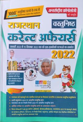 Chronology Rajasthan Current Affairs Objective Jan 2022 Se September 2022 1000+Objective Question For All Rajasthan Competitive Exams Latest Edition