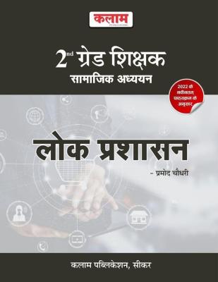 Kalam 2nd Grade Shikshak Samajik Adhyan Lok Prashasan By Parmod Choudhary Latest Edition