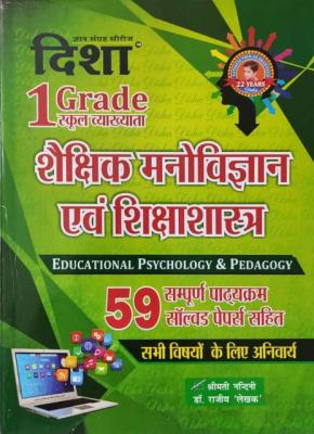 Disha 1st Grade Shaikshik Manovigyan Avm Shikshasastra Educational Psychology And Pedagogy Dr. Rajeev Latest Edition