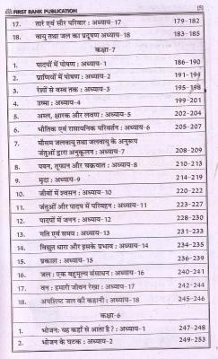 First Rank Reet Special NCERT Objective Science (Vigyan) By Garima Reward And B.L Reward Class 6th To 10th Latest Edition