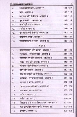 First Rank Reet Special NCERT Objective Science (Vigyan) By Garima Reward And B.L Reward Class 6th To 10th Latest Edition