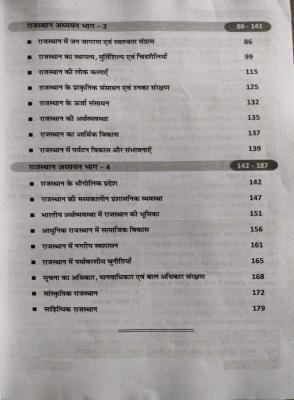 KC Rajasthan Adhyan Objective Saar Sangarh Class 9 To 12 By Ravindra Bishnoi For All Rajasthan Competitive Exam Latest Edition