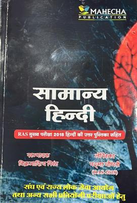 Mahecha Springboard Academy Samanya Hindi By Padma Choudhary General Hindi For RAS Mains Exam Latest Edition