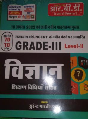 RBD Third Grade Level 2nd Science (Vigyan) With Teaching Method By Surendra Bharti For 3rd Grade Reet Mains Exam Latest Edition