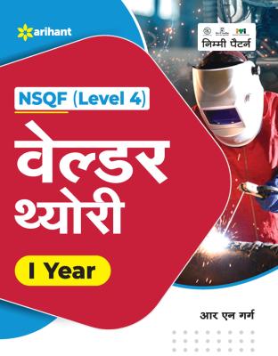 Arihant NSQF (Level 4) Welder Theory I Year By R.N Garg Latest Edition