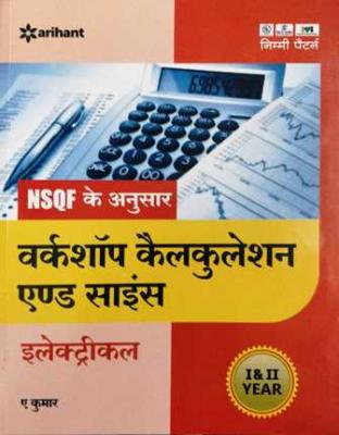 Arihant NSQF Level-5 Workshop Calculation And Science Electrical By A Kumar Anjali Based Latest Edition