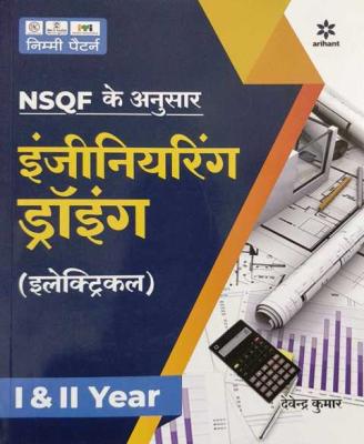 Arihant NSQF Level 5 Engineering Drawing Electrical By Devendra Kumar Latest Edition
