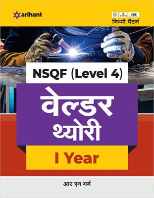 Arihant NSQF (Level 4) Welder Theory I Year By R.N Garg Book Latest Edition