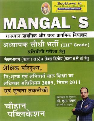 Chauhan Third Grade Level 1st And Level 2nd Shaikshik Paridrshy Suchana Takniki By Dr. S. Mangal For 3rd Grade Exam Latest Edition (Free Shipping)