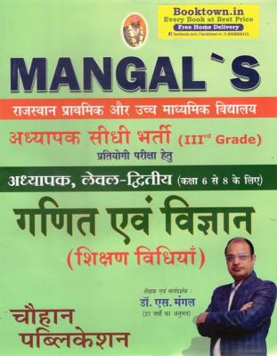 Chouhan Third Grade Level 2nd Maths Science (Ganit Vigyan) Teaching Method Dr. S. Mangal For 3rd Grade Reet Mains Level-2 Exam Latest Edition (Free Shipping)