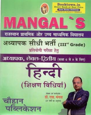 Chouhan Hindi Teaching Method By Dr. S. Mangal For Reet Mains Level-2 Grade-III Teacher Exam Latest Edition (Free Shipping)