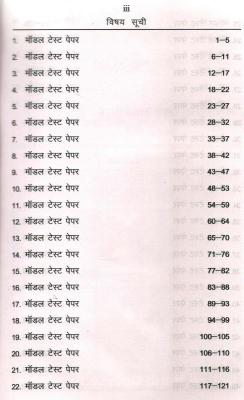 Ransh Reet Hindi 51 Model Test Paper By Suman Lata Yadav For Reet Level 1st And 2nd Exam Latest Edition