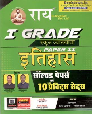 Rai History Solved Paper And Practice Set By Roshan Lal  For RPSC First Grade Teacher Exam Paper-II Latest Edition
