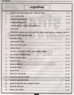 Nath First Grade History Art Culture Question Bank Objective 1000+ By Pawan Bhanwariya For 1st Grade Exam Latest Edition