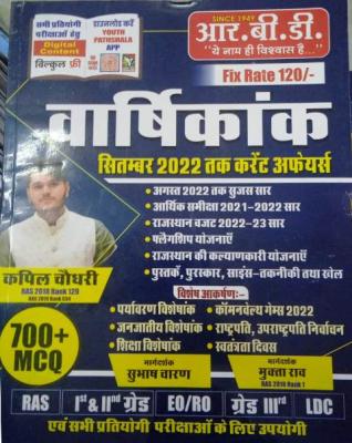 RBD Current Affairs 700+ MCQ By Kapil Choudhary For RAS, RPSC First Grade And Second Grade, EO/RO, Third Grade And LDC Exam Latest Edition