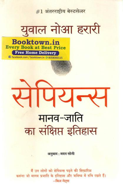 Manjul Sapiens Manav Jati Ka Sankshipt Itihas By Madan Soni For All Competitive Exam Latest Edition