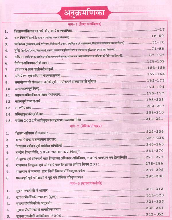 Avni Third Grade Education Psychology (Shaikshik Manovigyan) By Dheer Singh Dhabhai For Level 1st And Level 2nd Reet Mains 3rd Grade Exam Latest Edition (Free Shipping)