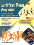 Chanakya Crash Course Physical Education By Naresh Sharma For PTI, First And Second Grade, UPTGT, PGT, HTET, TGT, PGT, NVS, KVS, DSSSB All Exam Latest Edition