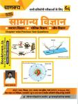 Chanakya General Science By Rajesh Sodha Sir For Reet, RAS, Teacher, LDC, Patwar, Rajasthan Police, Railway NTPC, Group-D, SSC, Airforce And All Competitive Exam Latest Edition