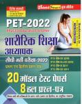 Chronology PET Physical Education (Sharirik Shiksha) Paper-1 And 2 Modal Test Paper Latest Edition