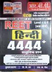 RBD Hindi (हिंदी) 4444+ Objective Question For Reet Level 1st & 2nd By Subhash Charan And K.K. Sir Latest Edition