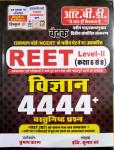 RBD Science (विज्ञान) 4444+ Objective Question For Reet Exam Level 2nd By Subhash Charan Latest Edition