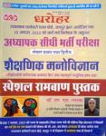 PCP Educational Psychology Special Ramban Book By Dr. M.S Naruka For Third Grade Teacher Exam Latest Edition