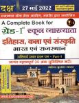 Daksh First Grade India And Rajasthan History And Art And Culturer (Itihas Evam Kala Evam Sanskriti) By Mahendra Kumar Yadav For RPSC 1st Grade School Lecturer Exam Latest Edition