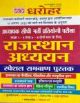 PCP Rajasthan Studies Special Ramban Books By Kuldeep Sharma, Jiendra Singh, Nikita Garg For Grade-III Level-1& II Teacher Exam Latest Edition