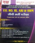 Daksh EO, RO, RI, ARI And SWM Exam Guide Latest Edition