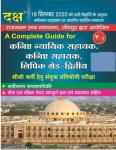 Daksh A Complete Guide For Rajasthan High Court LDC JJA/JA/CLERK GRADE Guess And Model Paper All With Explain Latest Edition