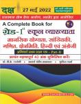 Daksh Mental Ability, Statistics, Maths, Chhetriometry, Hindi And English By Professor B.K Rastogi For RPSC First Grade Teacher Exam Latest Edition